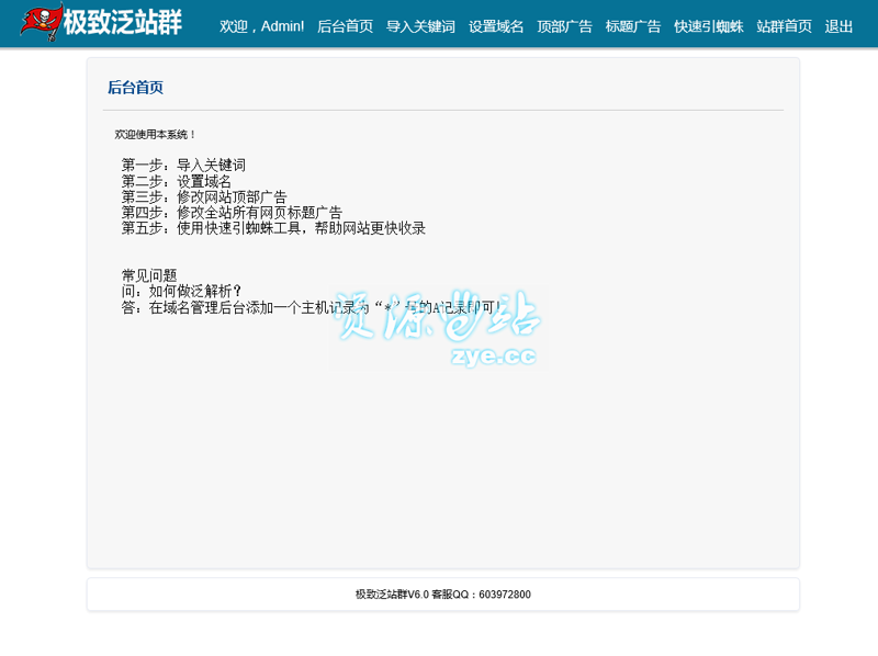 站群程序的技术演进与规模化运营：从批量建站到智能生态的深度重构